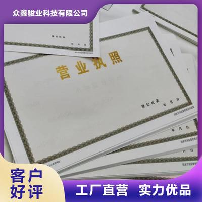 山东【青岛】附近市烟草专卖零售许可证印刷/兽药经营许可证印刷